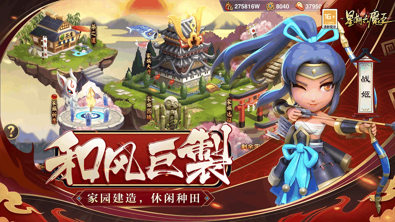 星期六魔王