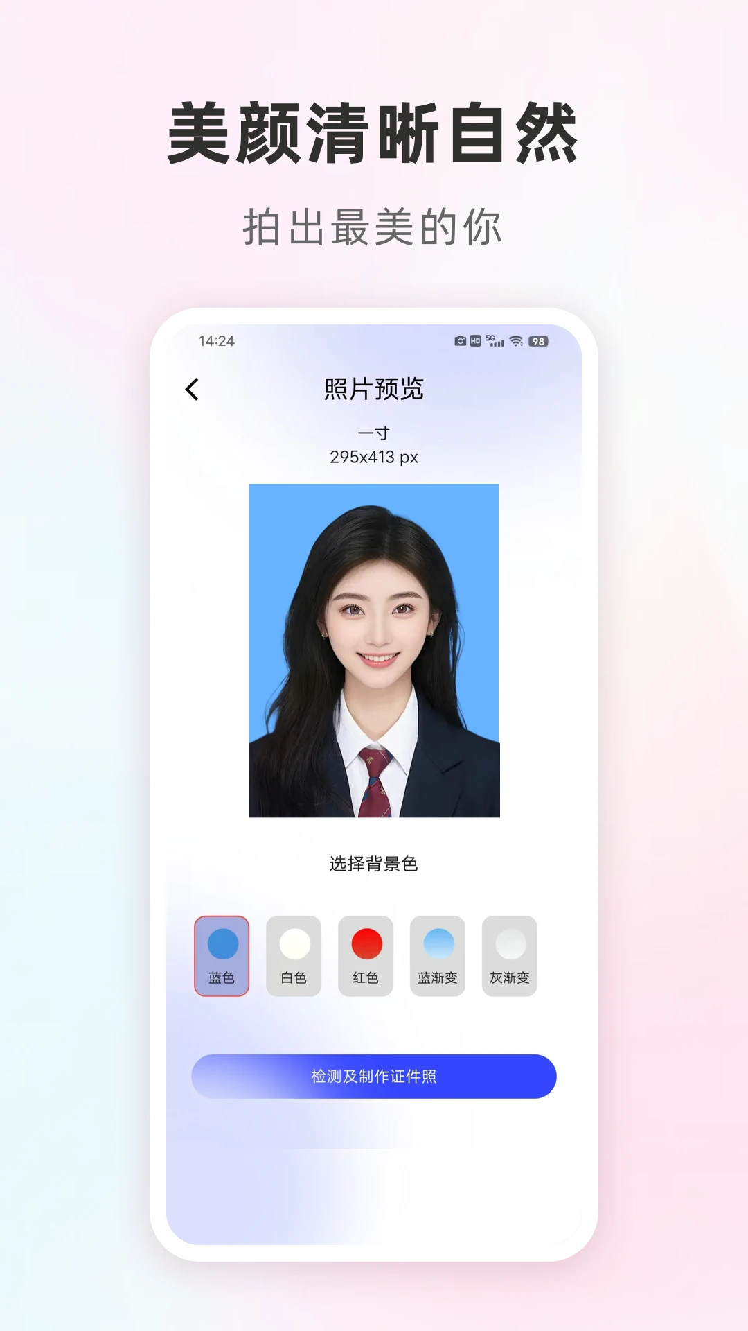 免费证件照智能截图2