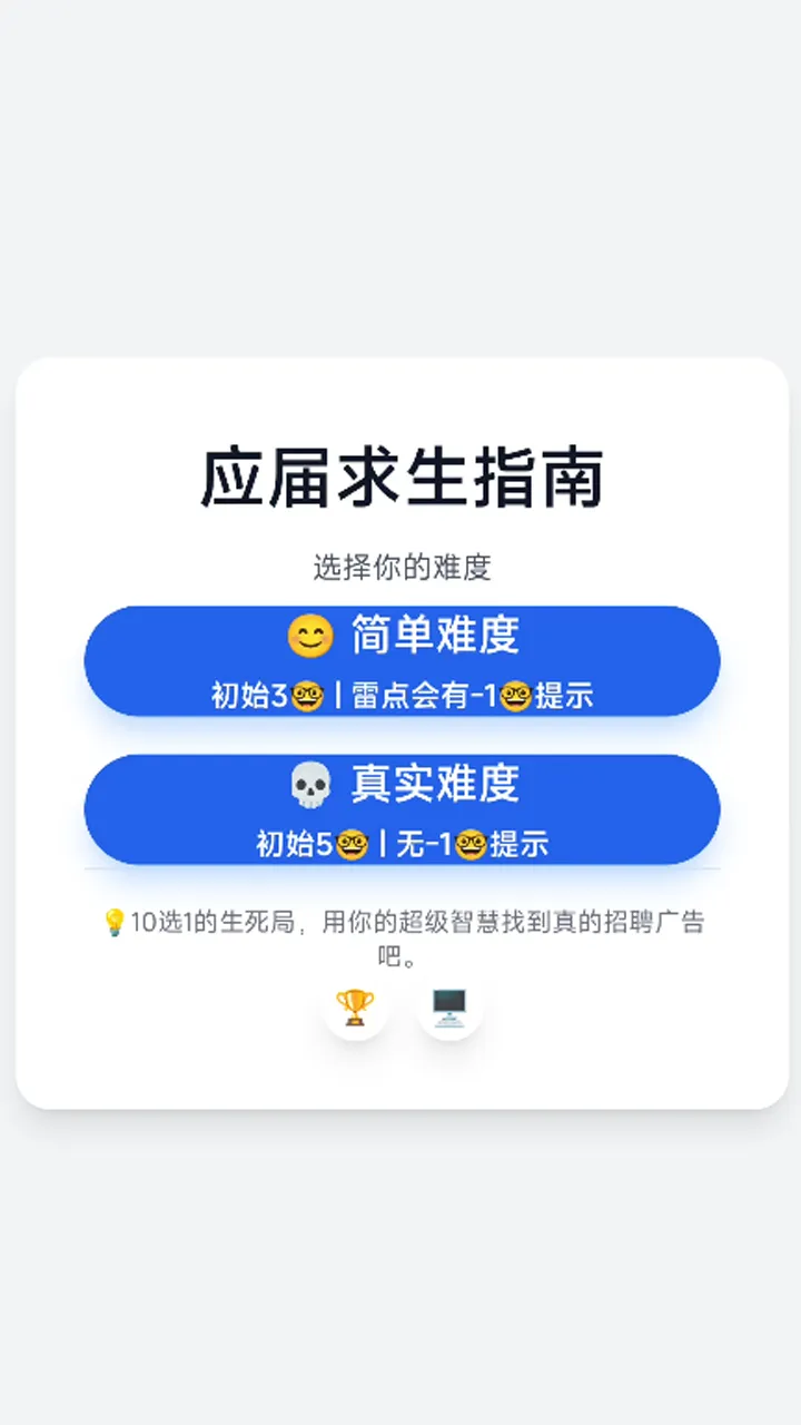 应届求生指南截图4