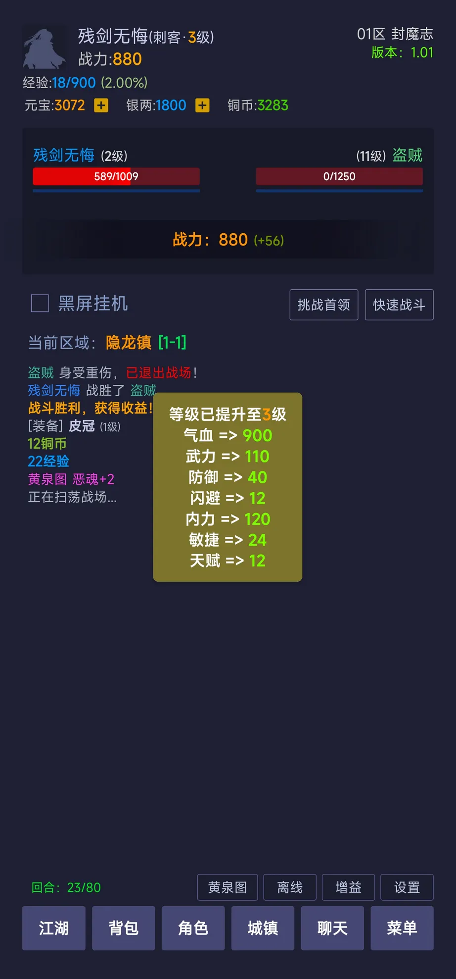 寒刀封魔截图1