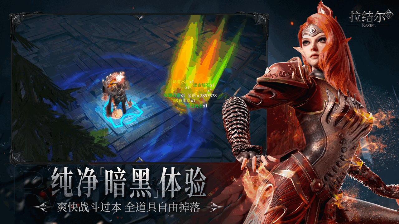 拉结尔截图3