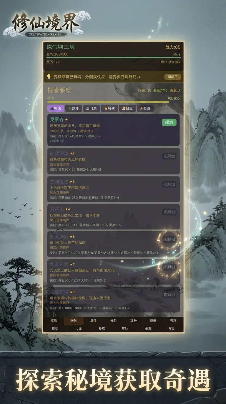 修仙境界截图3