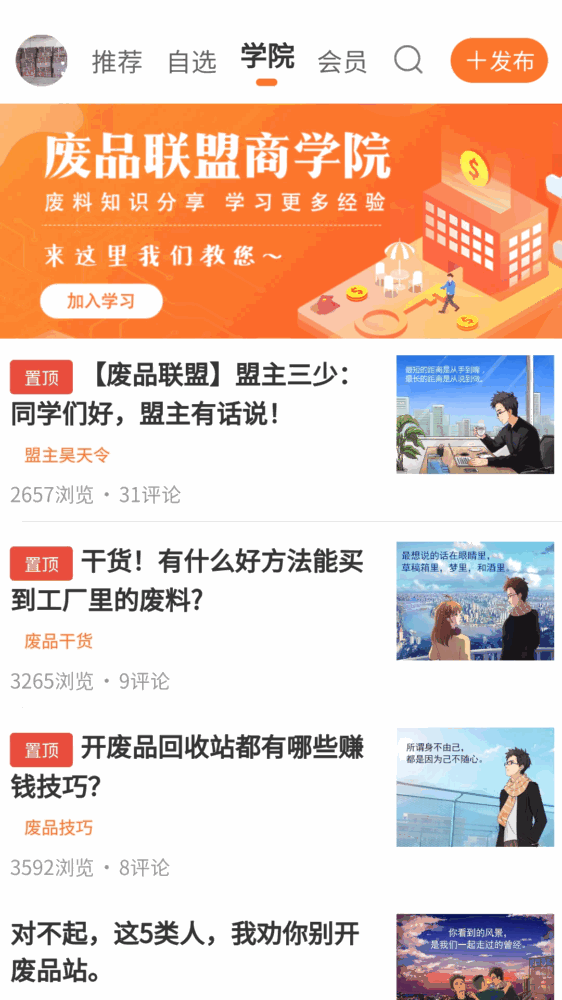废品联盟截图3