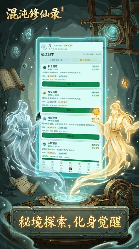 混沌修仙录截图3