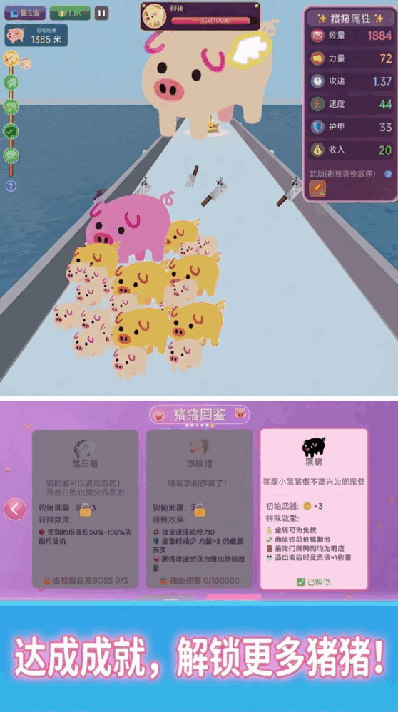 猪猪大作战截图3