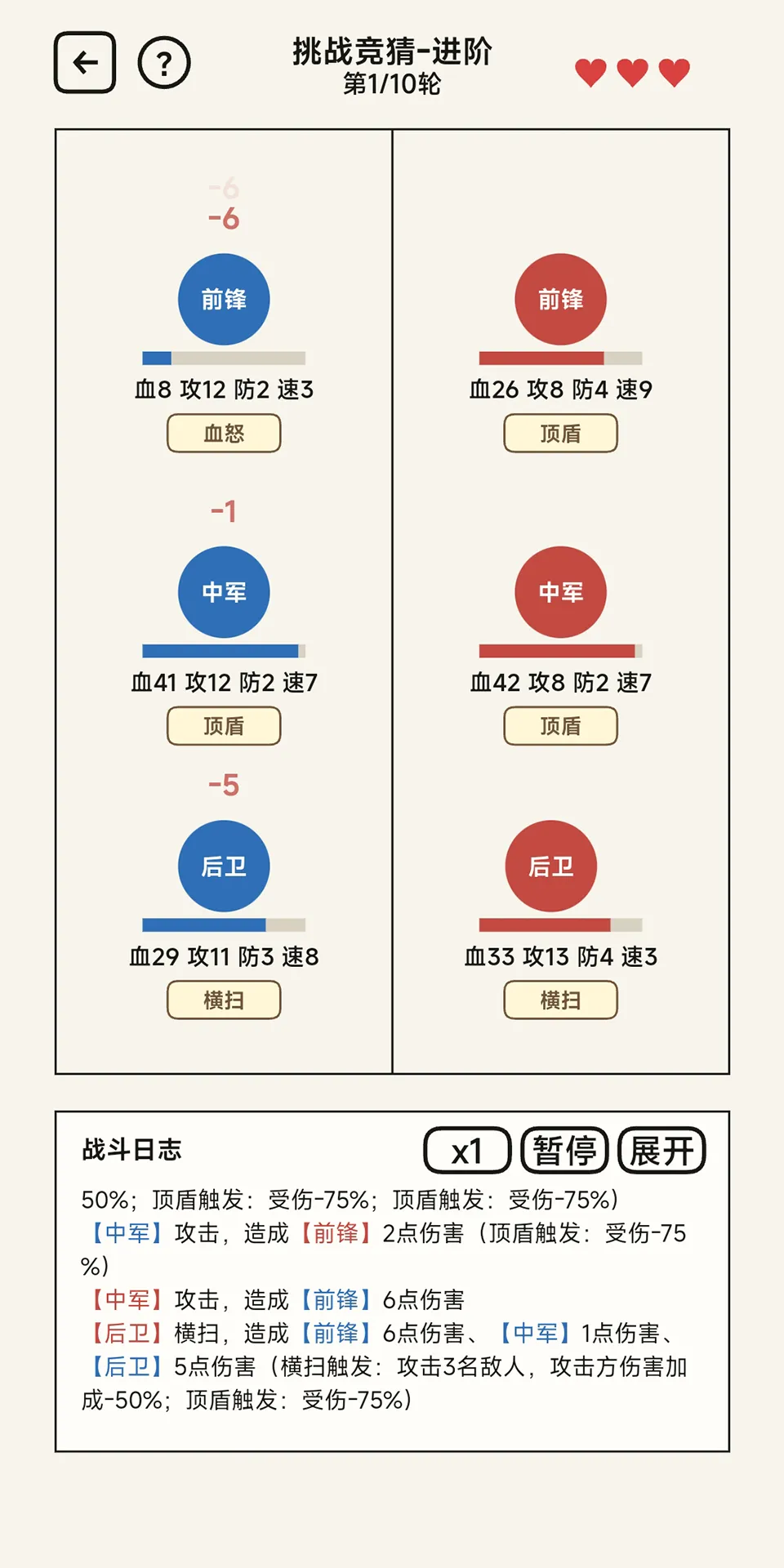 猜输赢自走棋截图3