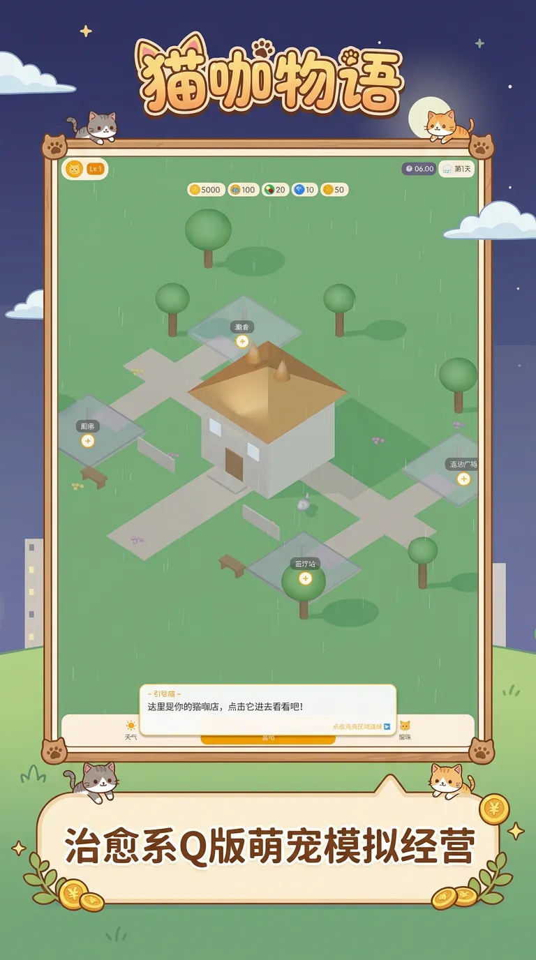 猫咖物语截图3