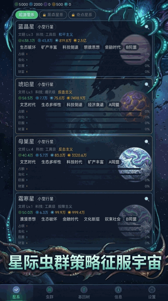 虫族模拟器截图1