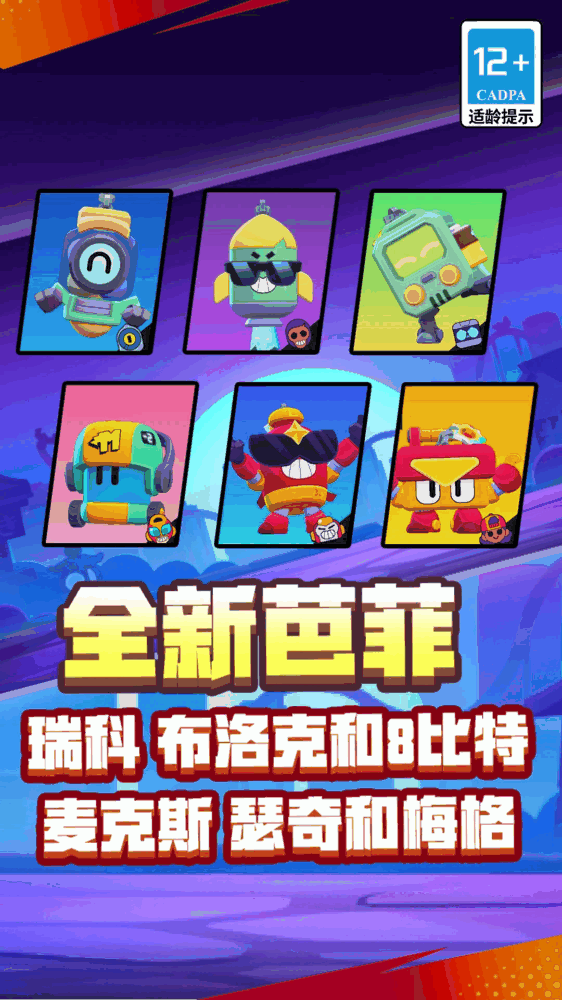 荒野乱斗截图4