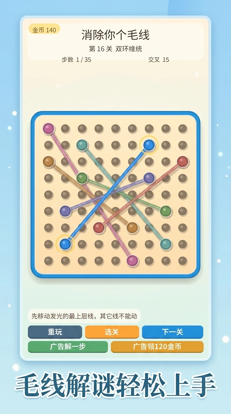 消除你个毛线截图1