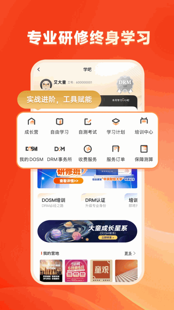 快保截图5