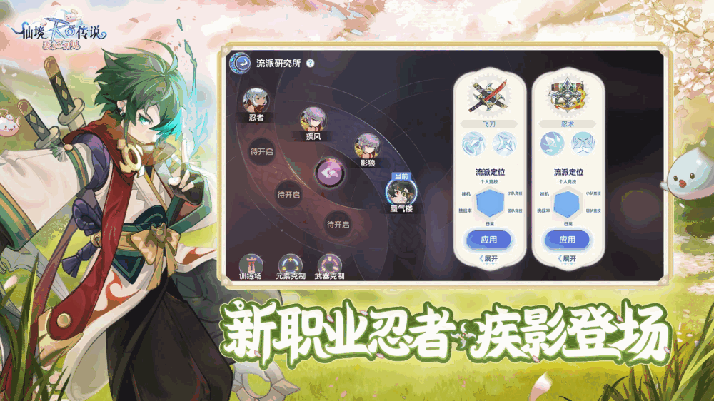 仙境传说爱如初见截图3