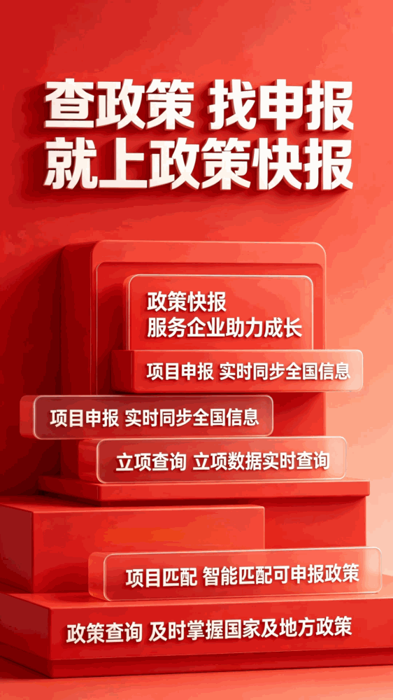 政策快报截图5