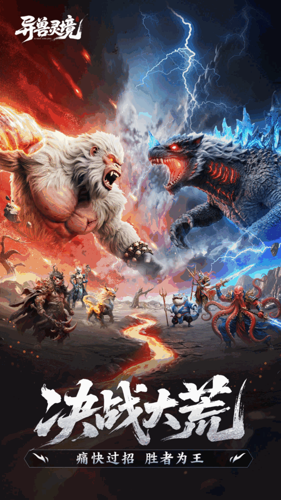 异兽灵境截图4
