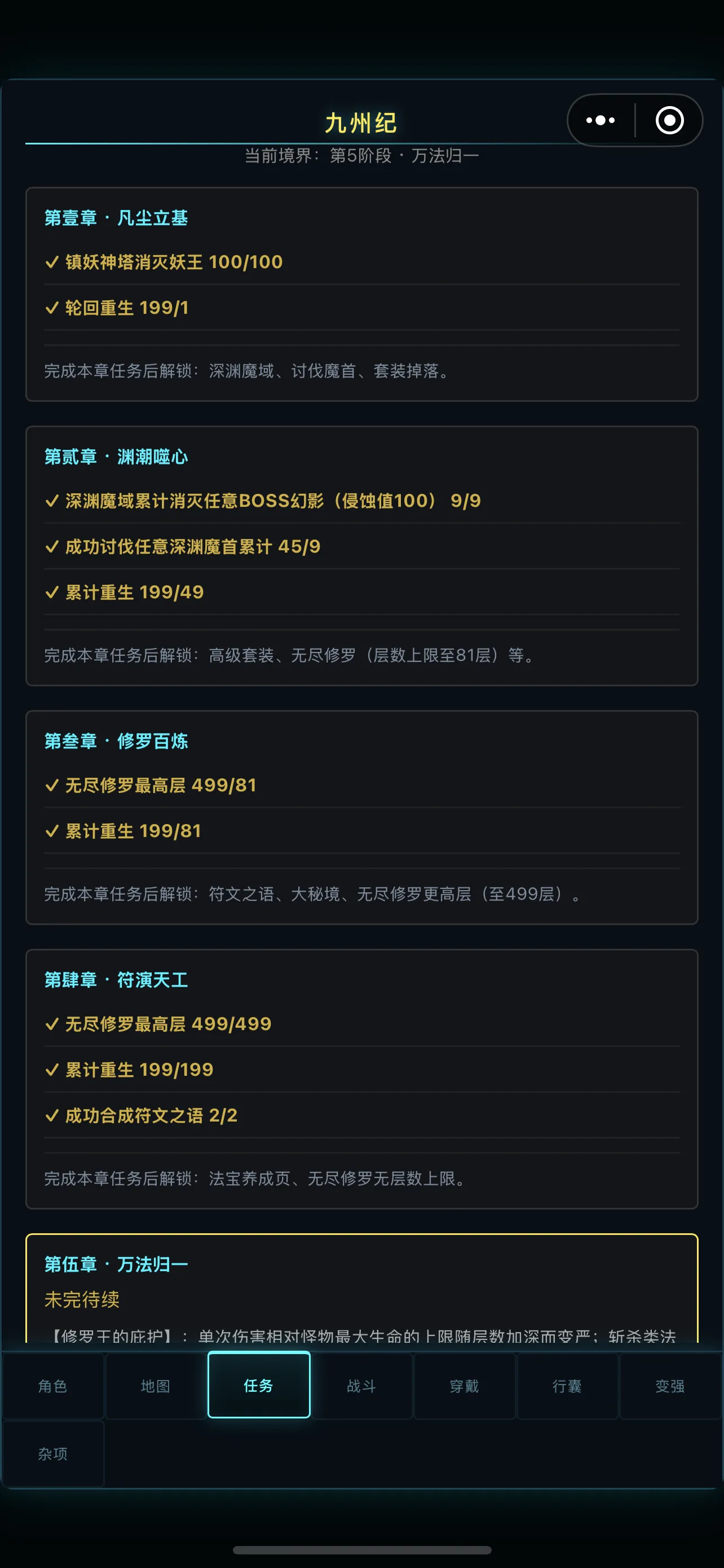 九州降妖录无尽修罗
