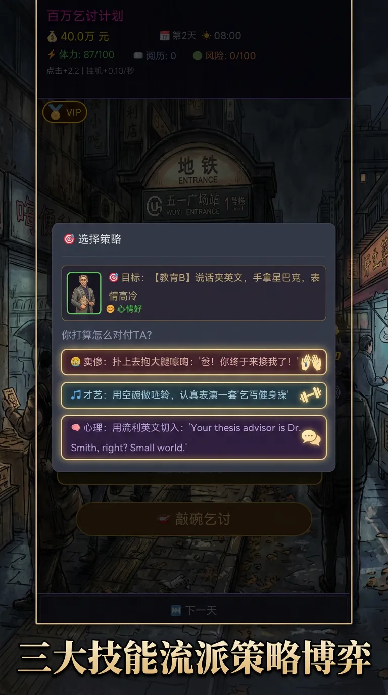 百万乞讨计划我的砖瓦人生