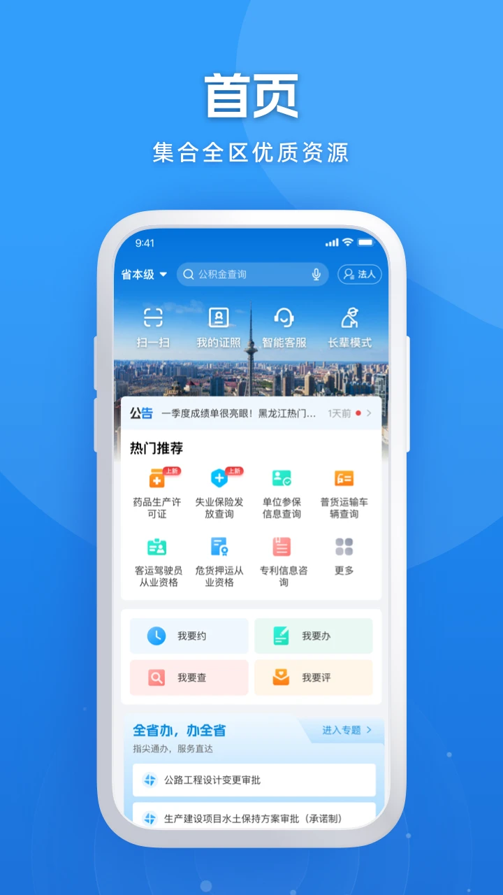 龙易办截图2