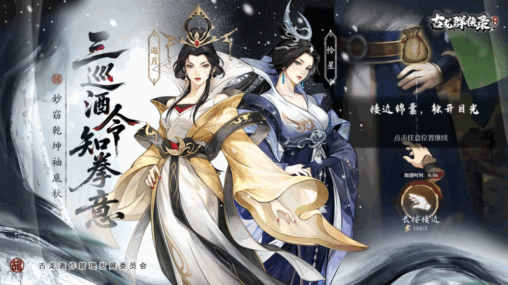 古龙群侠录截图4