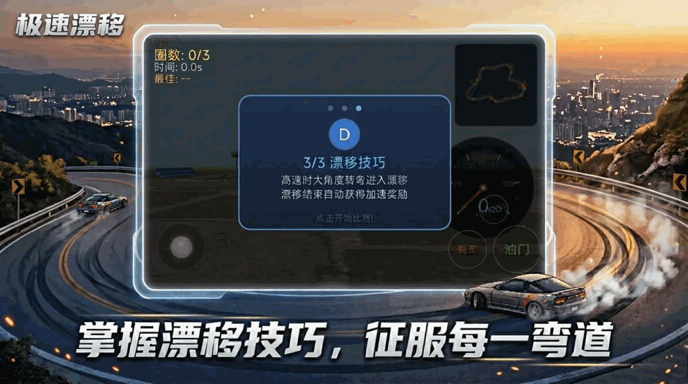 极速漂移