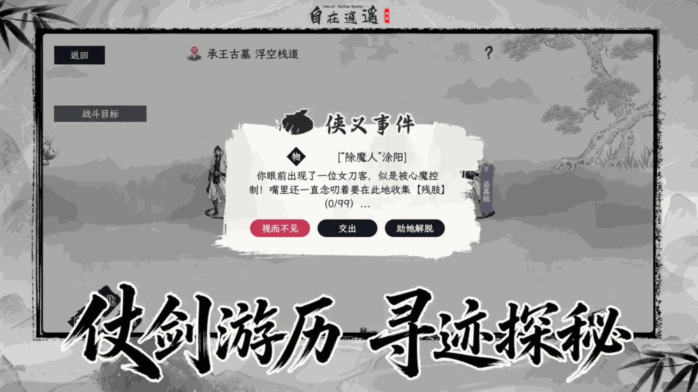 自在逍遥风起截图5