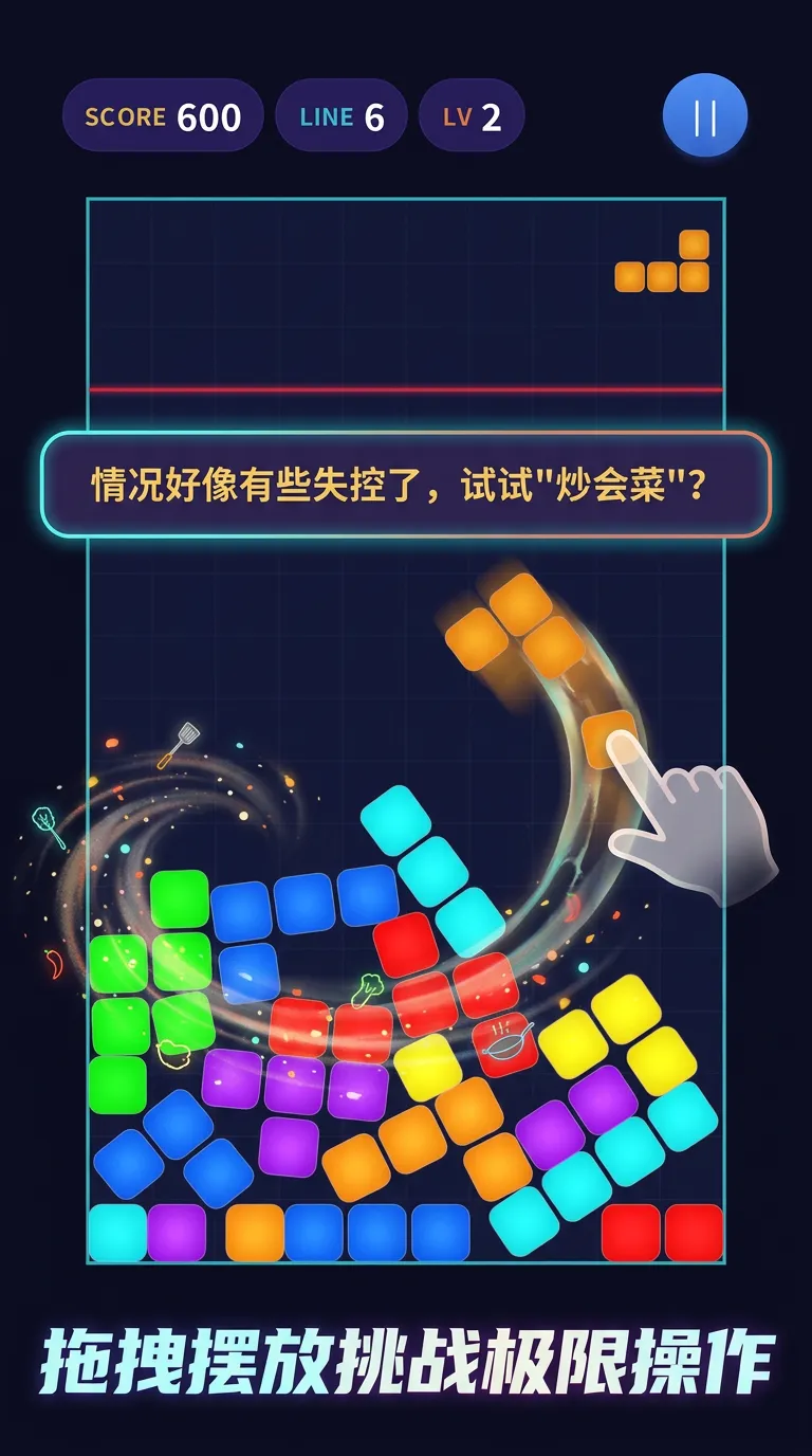 不稳定的俄罗斯方块截图2