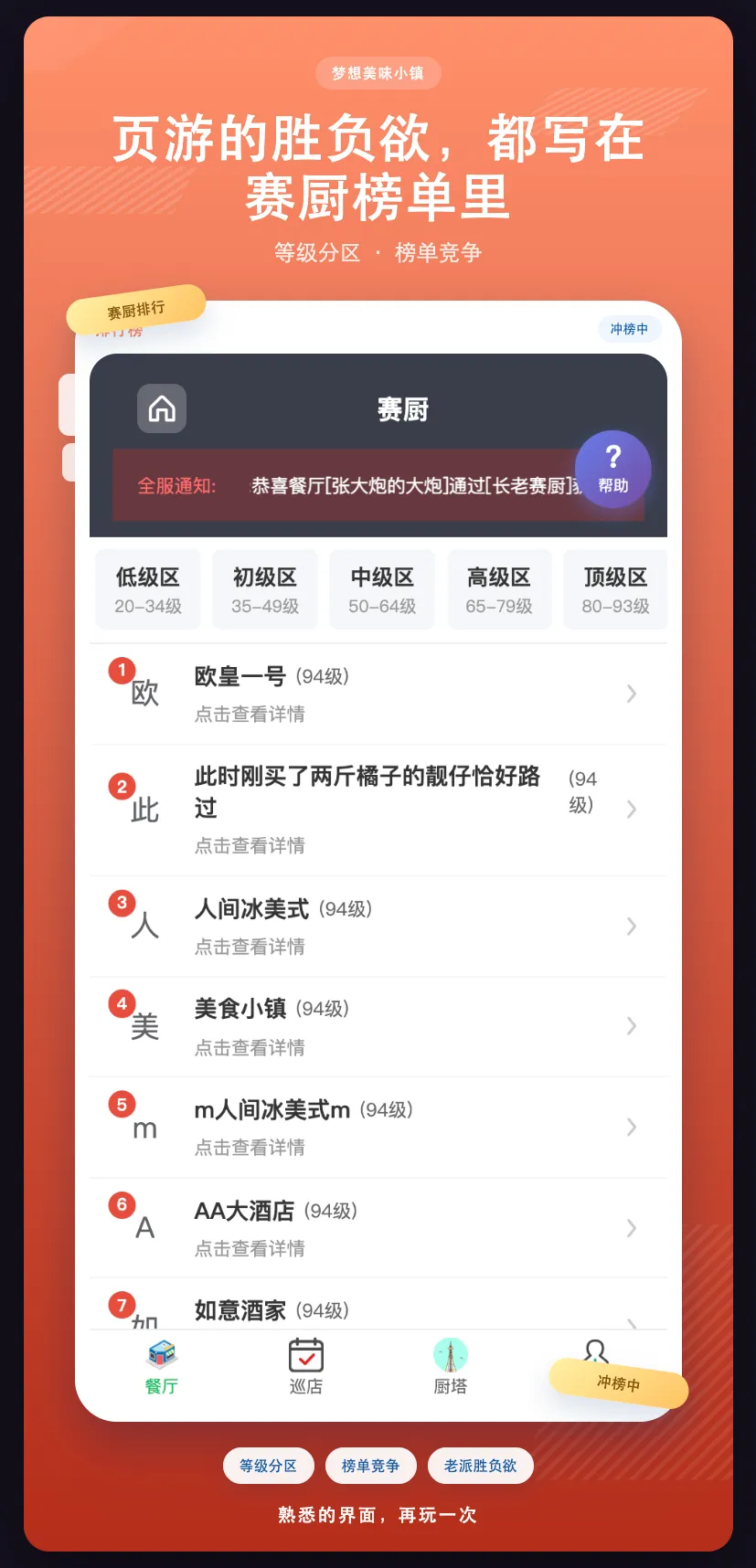 梦想美食小镇截图8