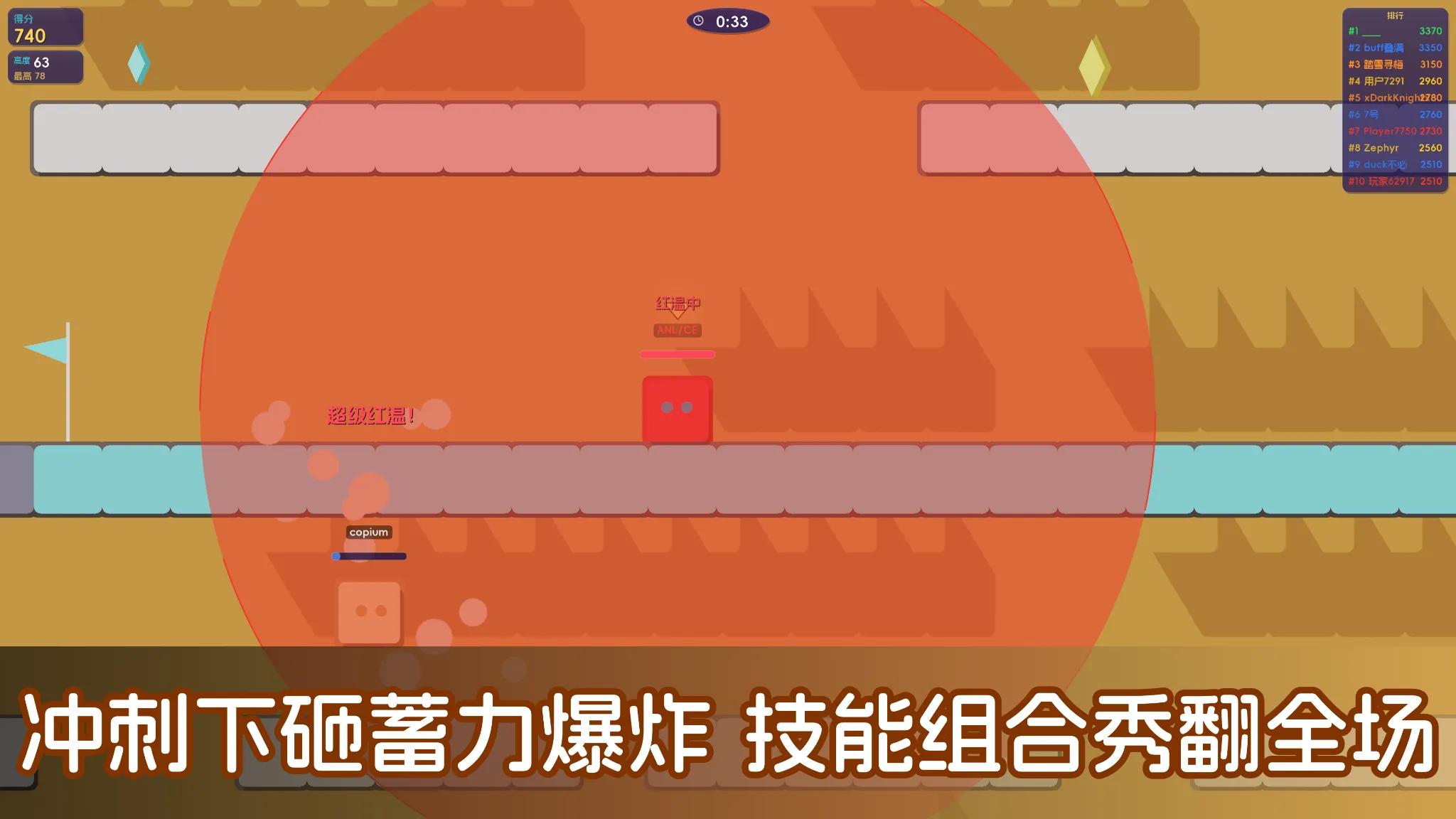 超级红温