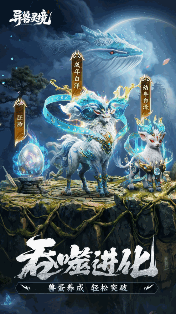 异兽灵境截图3