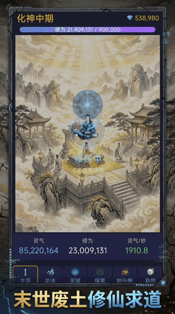 末世修仙灵墟纪截图1