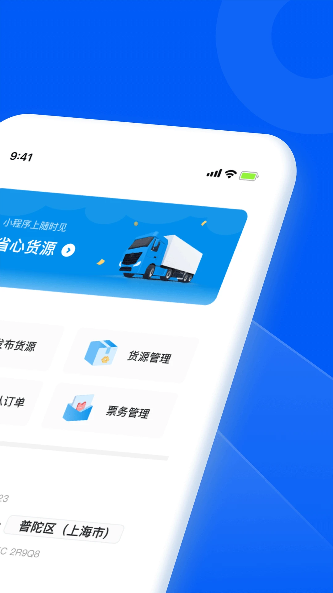 智通三千司机app截图2