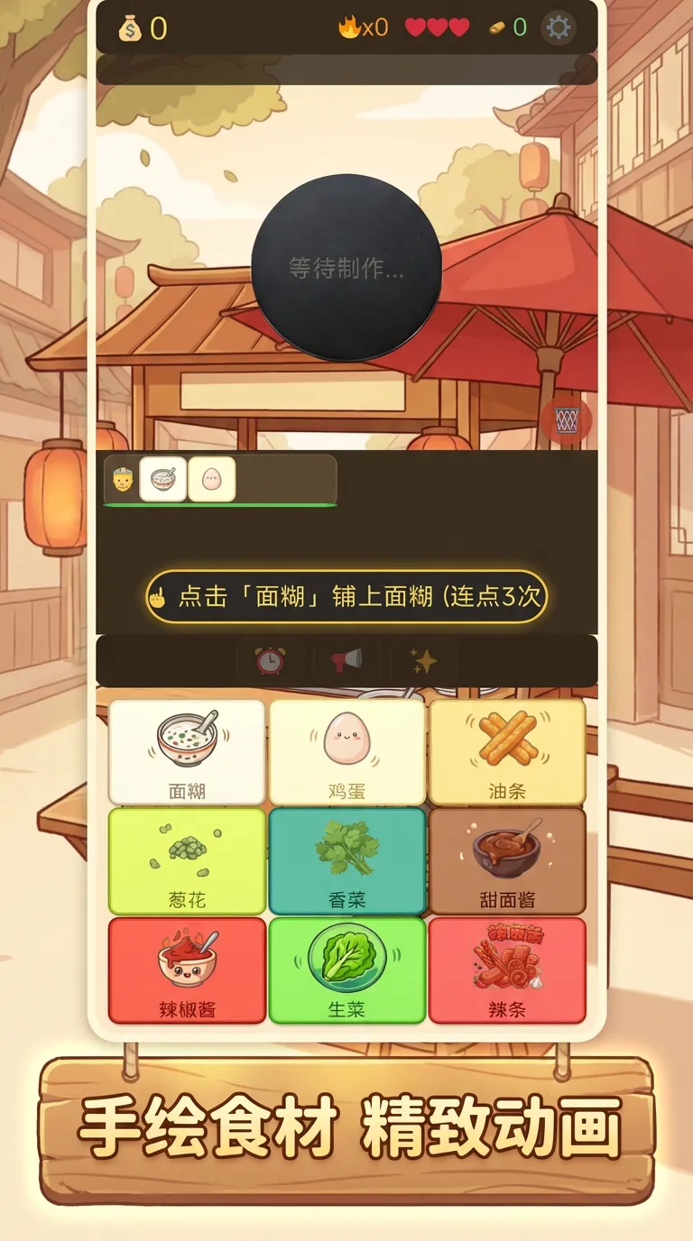 煎饼主理人截图1