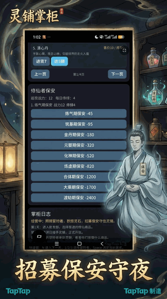 我在修仙界开商店截图2