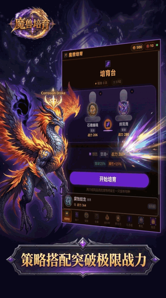 魔兽培育截图3