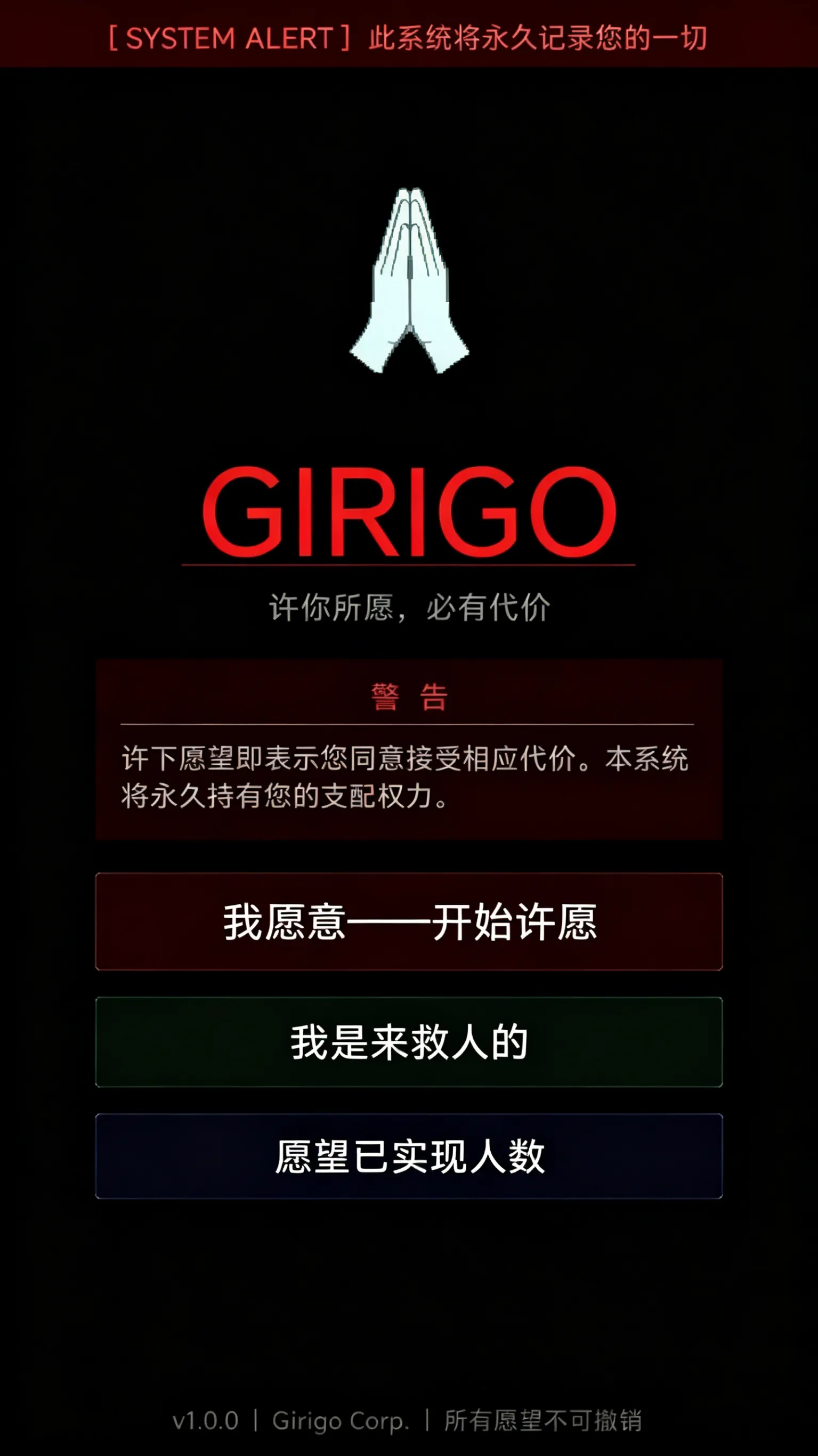 girigo许愿app