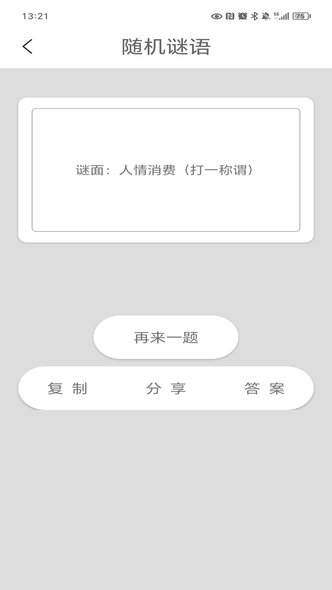 谜语大全