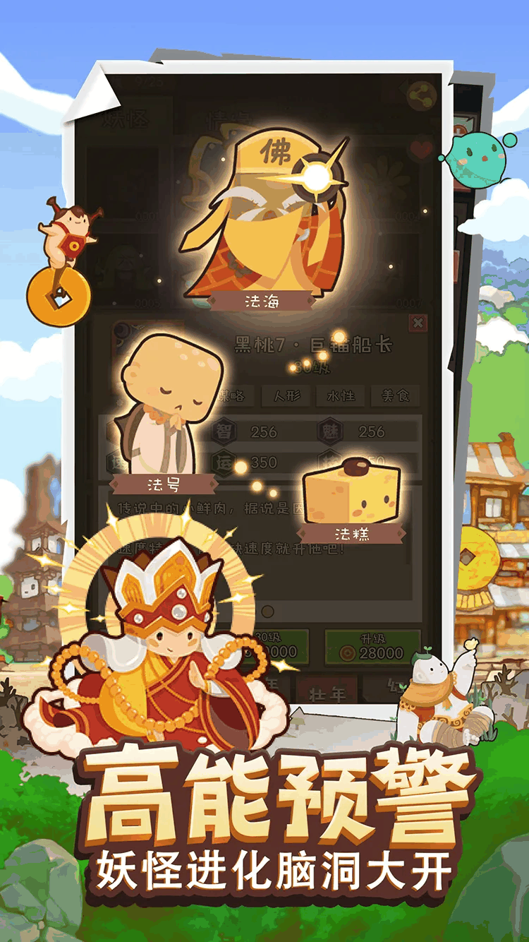 妖怪手帐