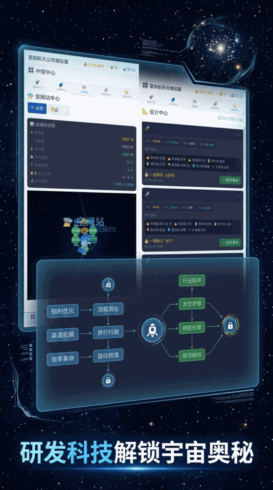 星际航天公司模拟器截图2
