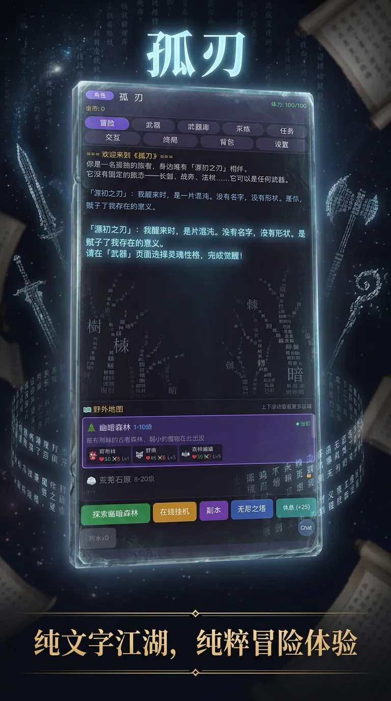 孤刃截图2