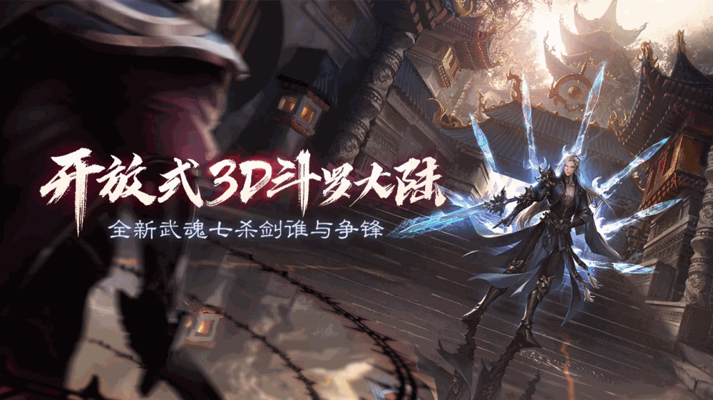 斗罗大陆2绝世唐门截图1