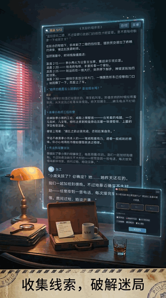 迷雾探案截图2