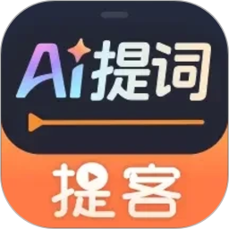 提客ai提词器