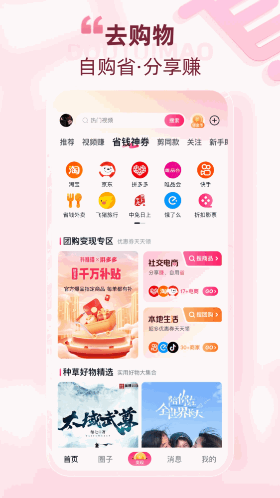 抖推猫截图3