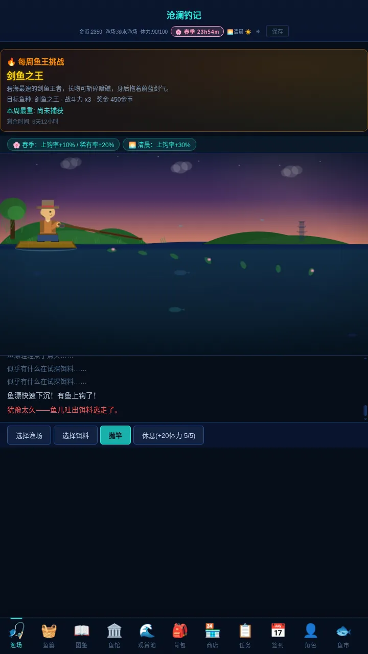 沧澜钓记截图1