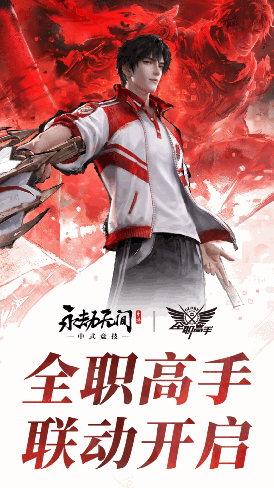 永劫无间