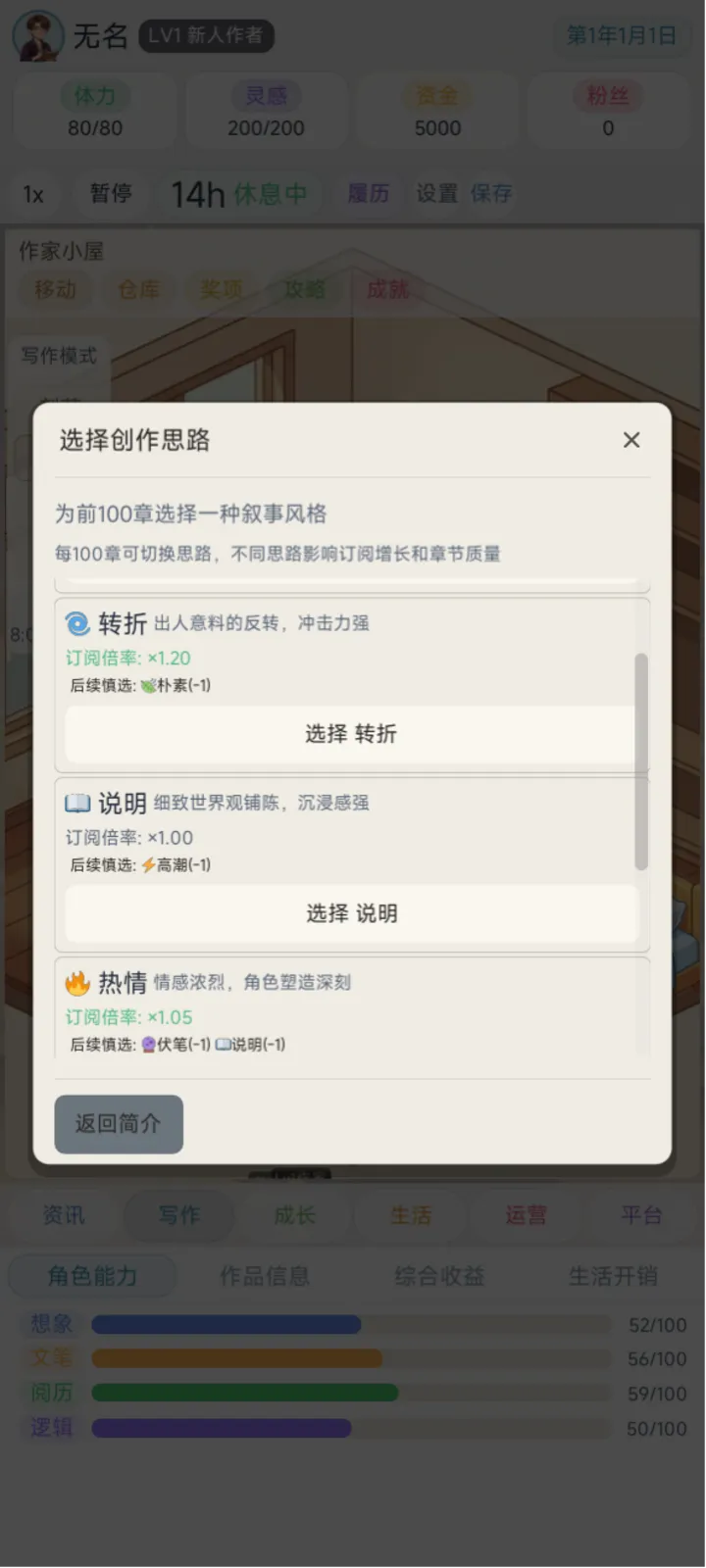 网文作家模拟器截图6