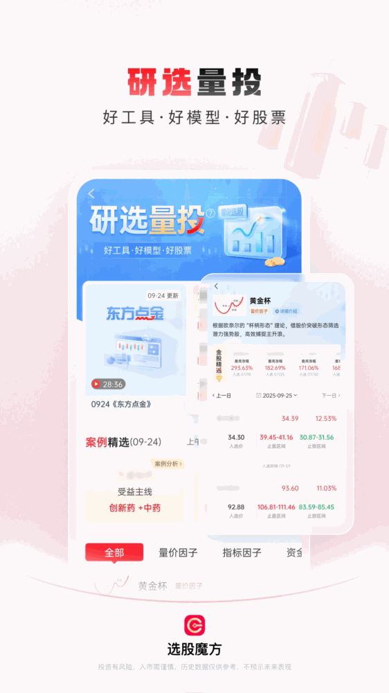 选股魔方截图1