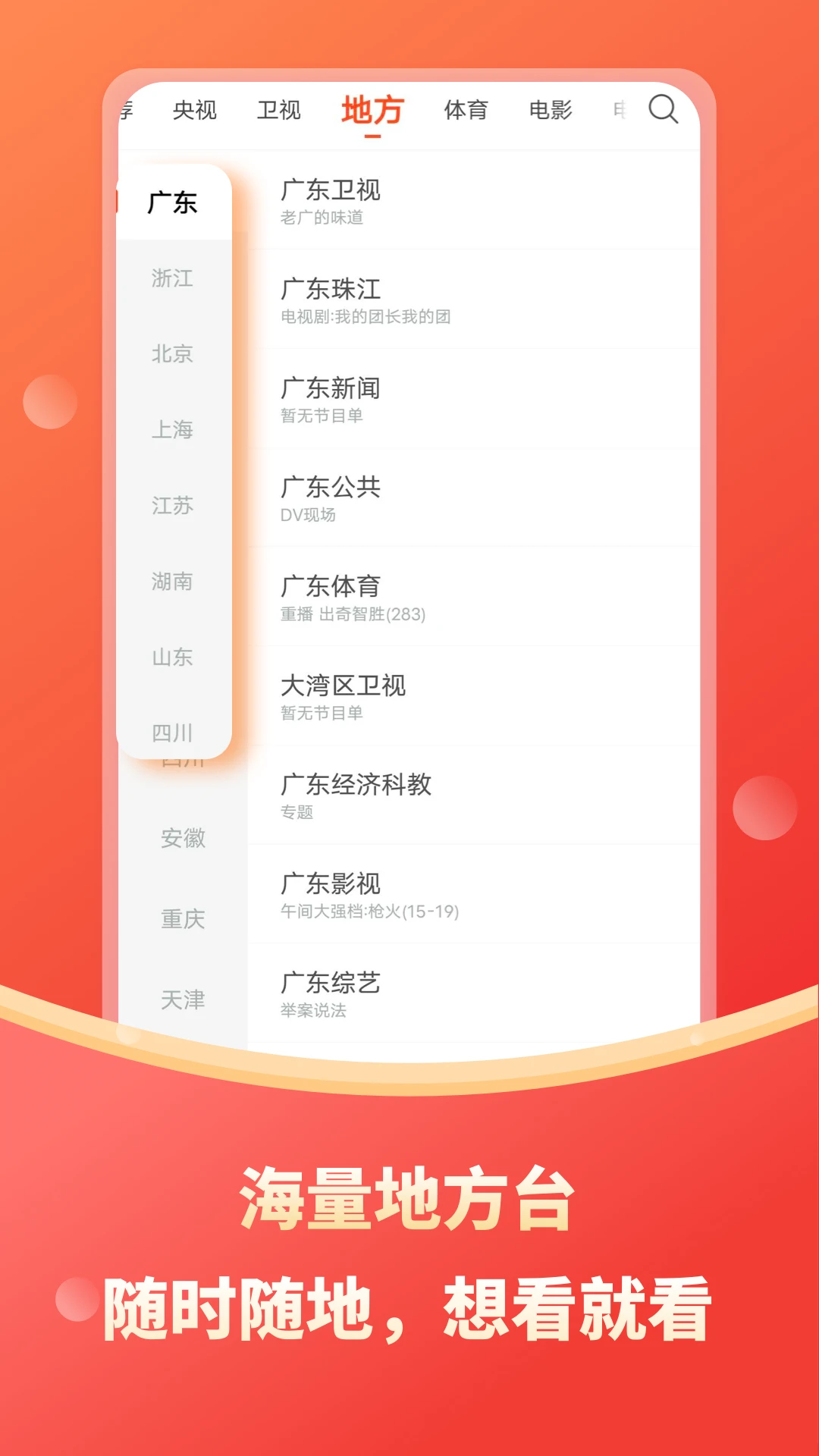 电视直播大全截图3