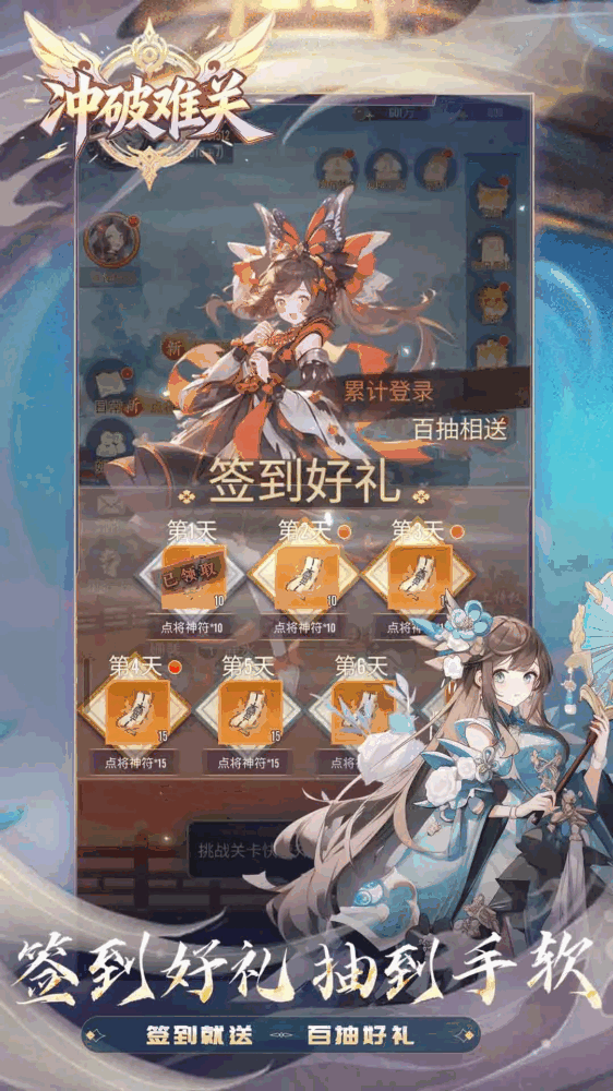 冲破难关截图5