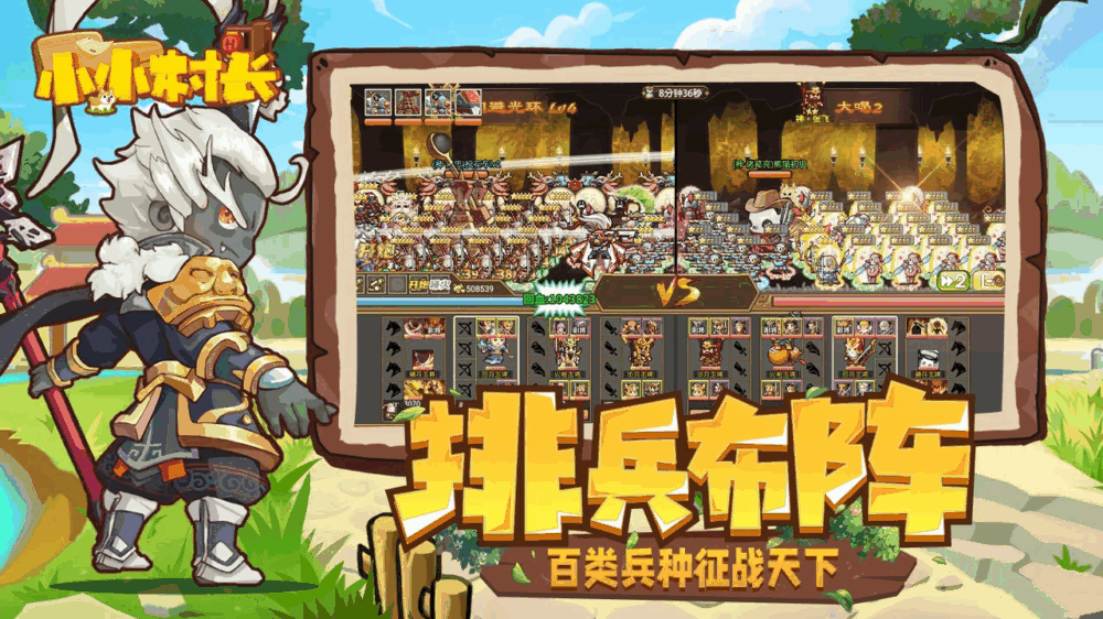 小小村长截图3