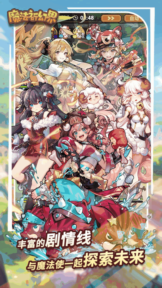 魔法祈幻界截图5